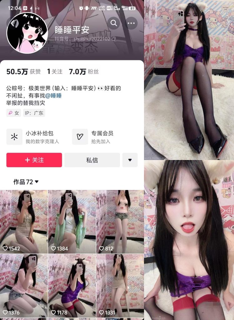 抖音 #睡睡平安 铁粉空间 NO.004期 【14P】1.22更-微秘空间