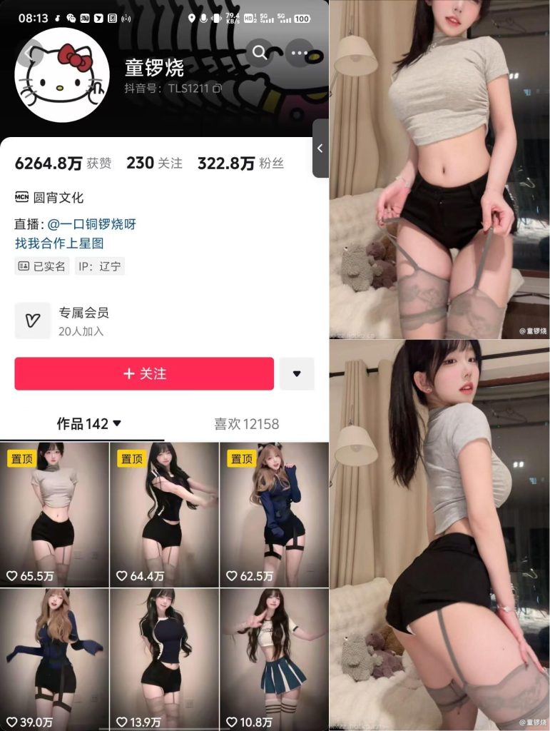 #童锣烧 微密圈 NO.020期 【9P2V】 12.24更-微秘空间