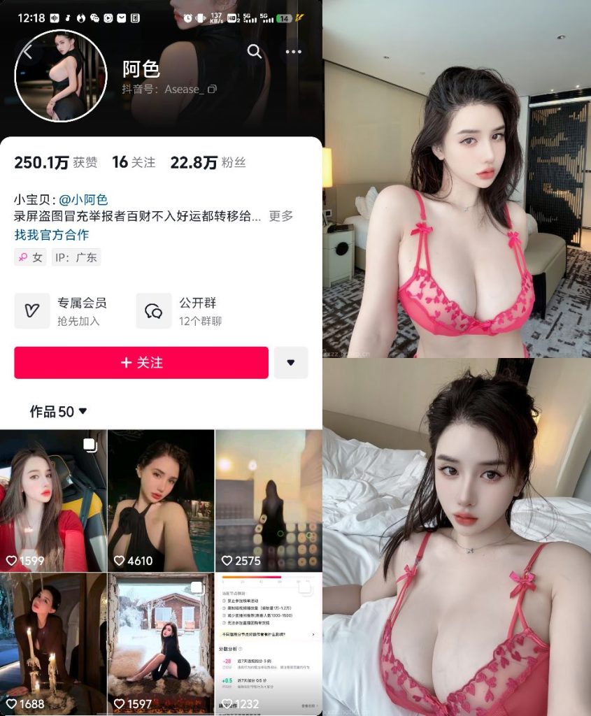 #阿色 – NO.019 御姐红色蕾丝丁裤[12P2V-62MB] 1.6更-微秘空间