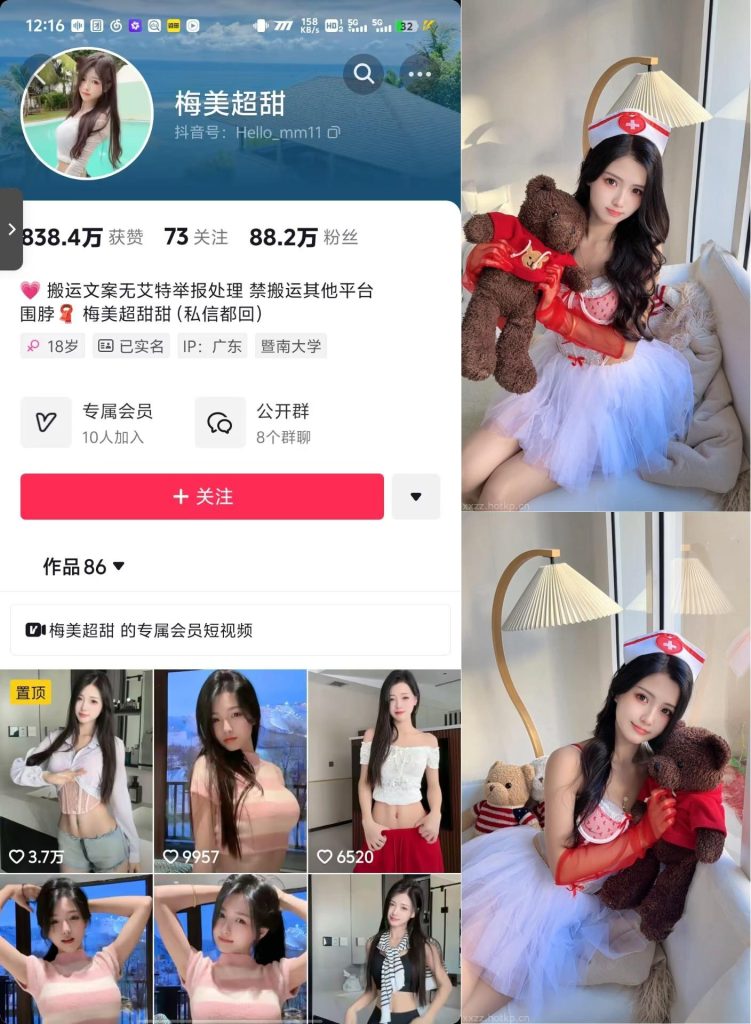 #梅美超甜 微密圈 NO.006期 【27P6V】 12.24更-微秘空间