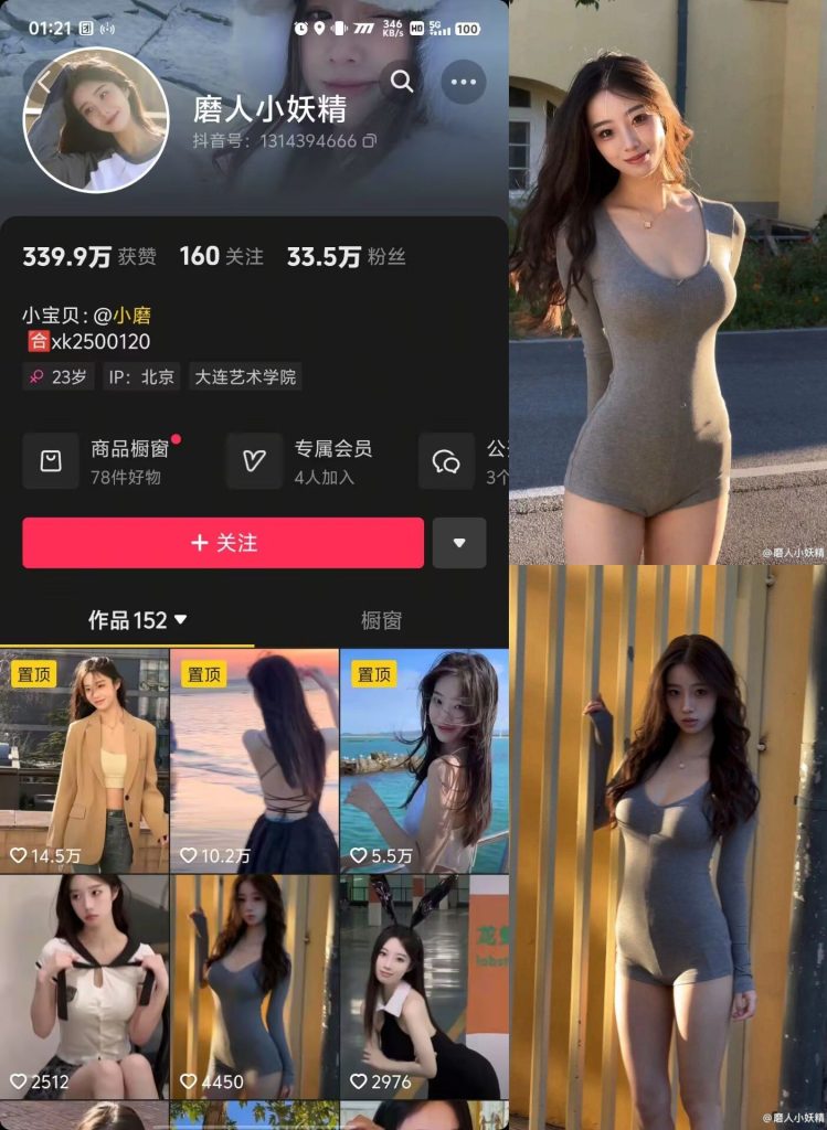 #磨人小妖精 铁粉空间 NO.001期 【12P6V】  11.16  #新增-微秘空间