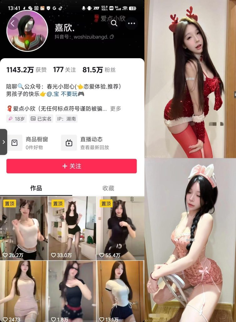 抖音 #嘉欣 微密圈  NO.002~003 【26P11V】1.28更-微秘空间