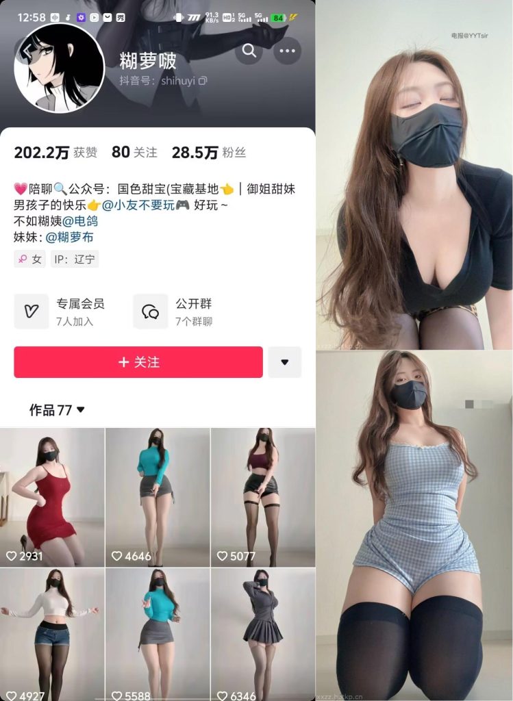 抖音 #糊萝啵 铁粉空间 NO.007期 【22P】1.25更-微秘空间