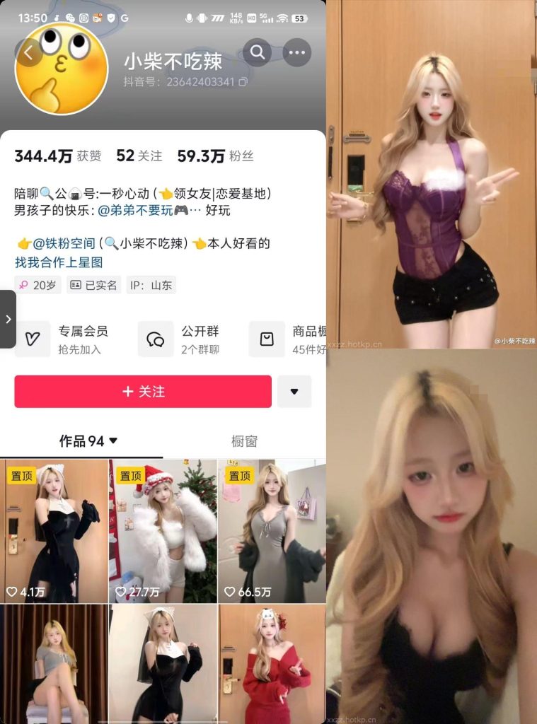 抖音 #小柴不吃辣 微密圈  NO.001~002期 【97P2V】1.26更-微秘空间