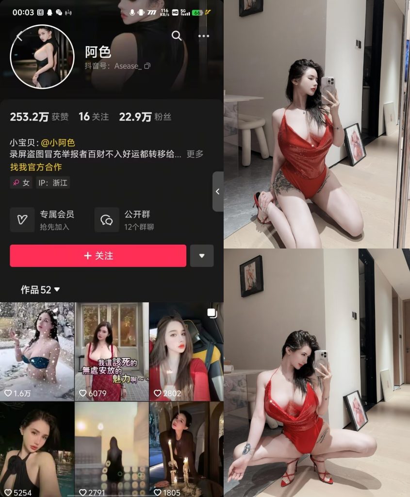 #阿色 NO.020 红色低胸[8P1V-47MB] 3.10更-微秘空间